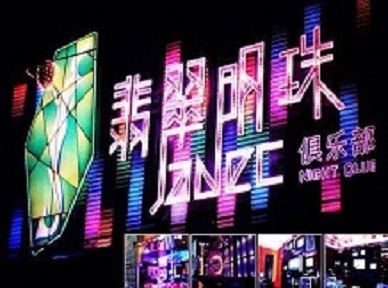 南陵哪里荤的KTV陪酒女漂亮多-翡翠明珠KTV好玩会所体验